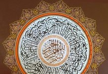 Surat Al-Fátiha
